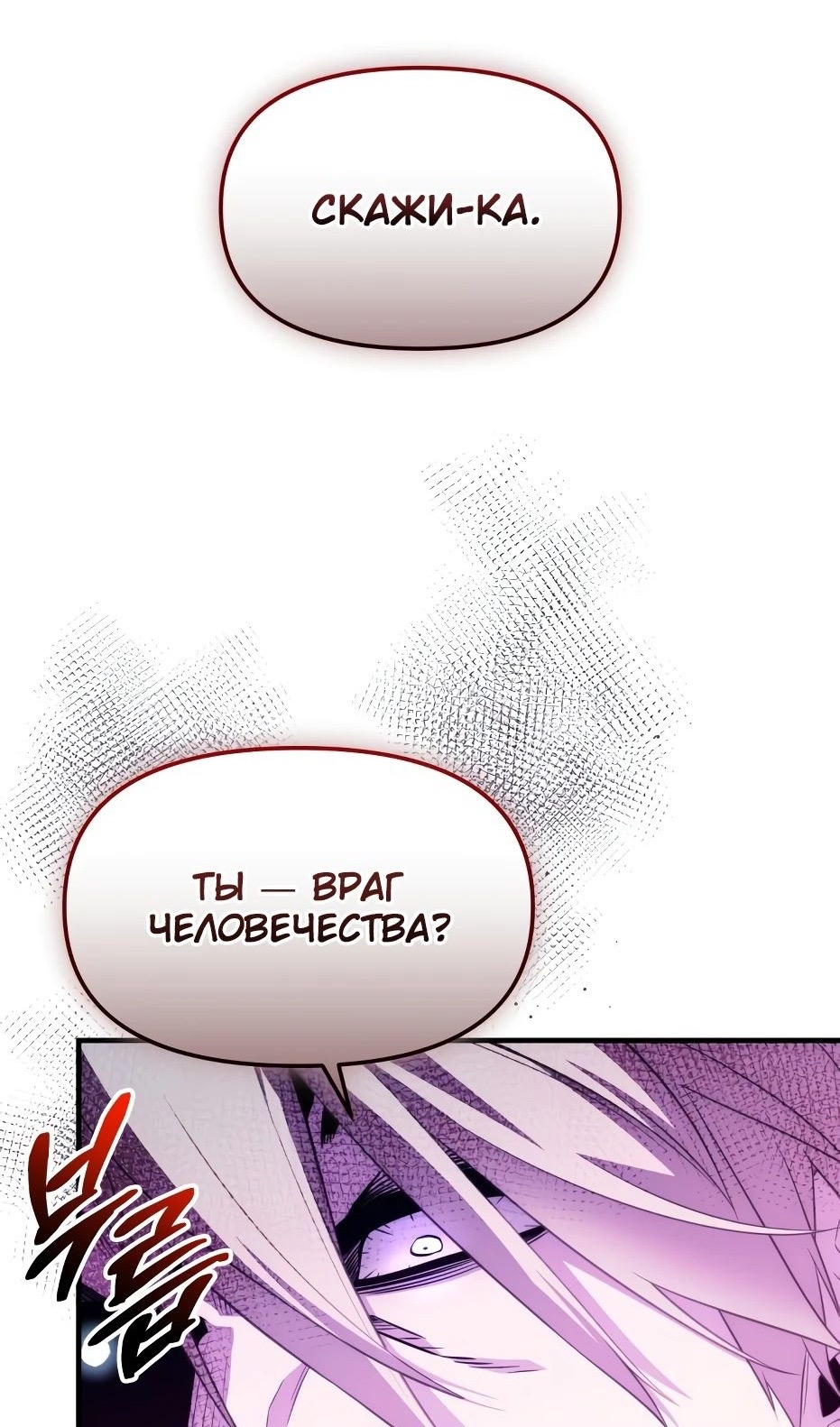 Страница 51 главы 133 манги Я получил предмет мифического класса / I got a mythical class item