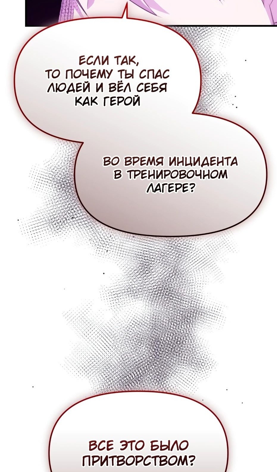 Страница 52 главы 133 манги Я получил предмет мифического класса / I got a mythical class item