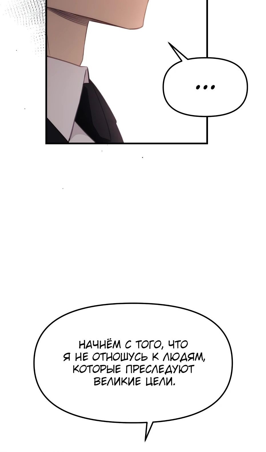 Страница 54 главы 133 манги Я получил предмет мифического класса / I got a mythical class item