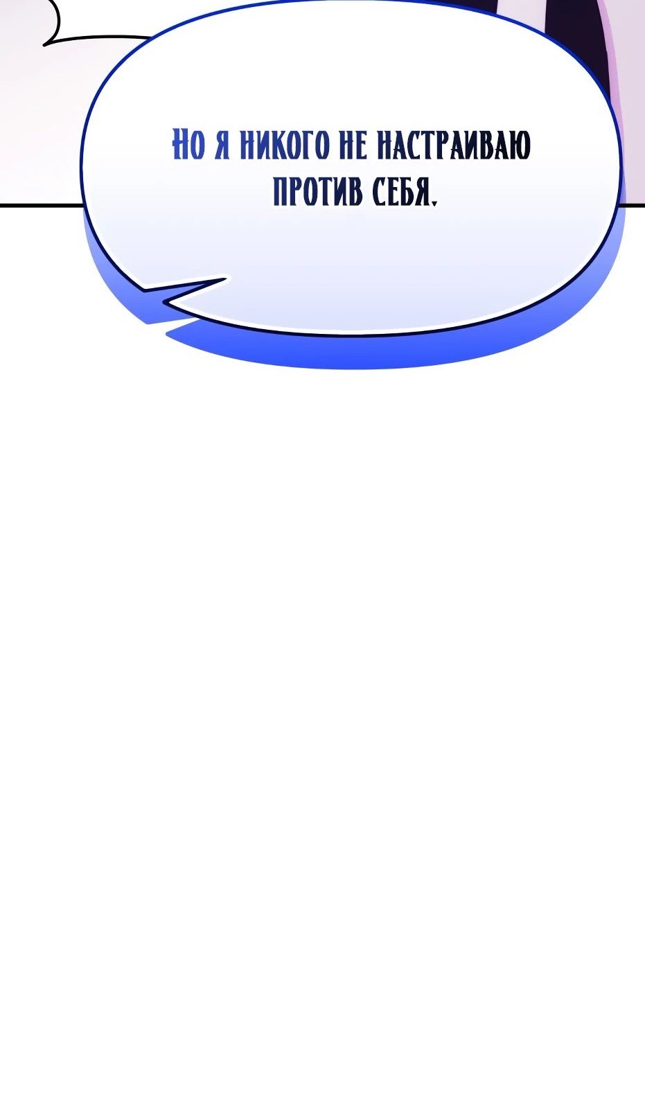 Страница 57 главы 133 манги Я получил предмет мифического класса / I got a mythical class item