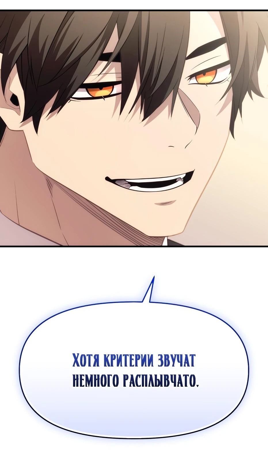 Страница 58 главы 133 манги Я получил предмет мифического класса / I got a mythical class item