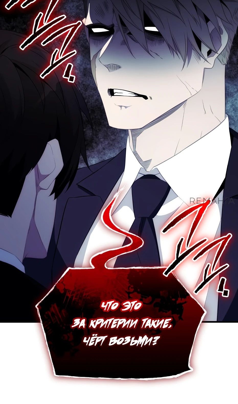 Страница 61 главы 133 манги Я получил предмет мифического класса / I got a mythical class item