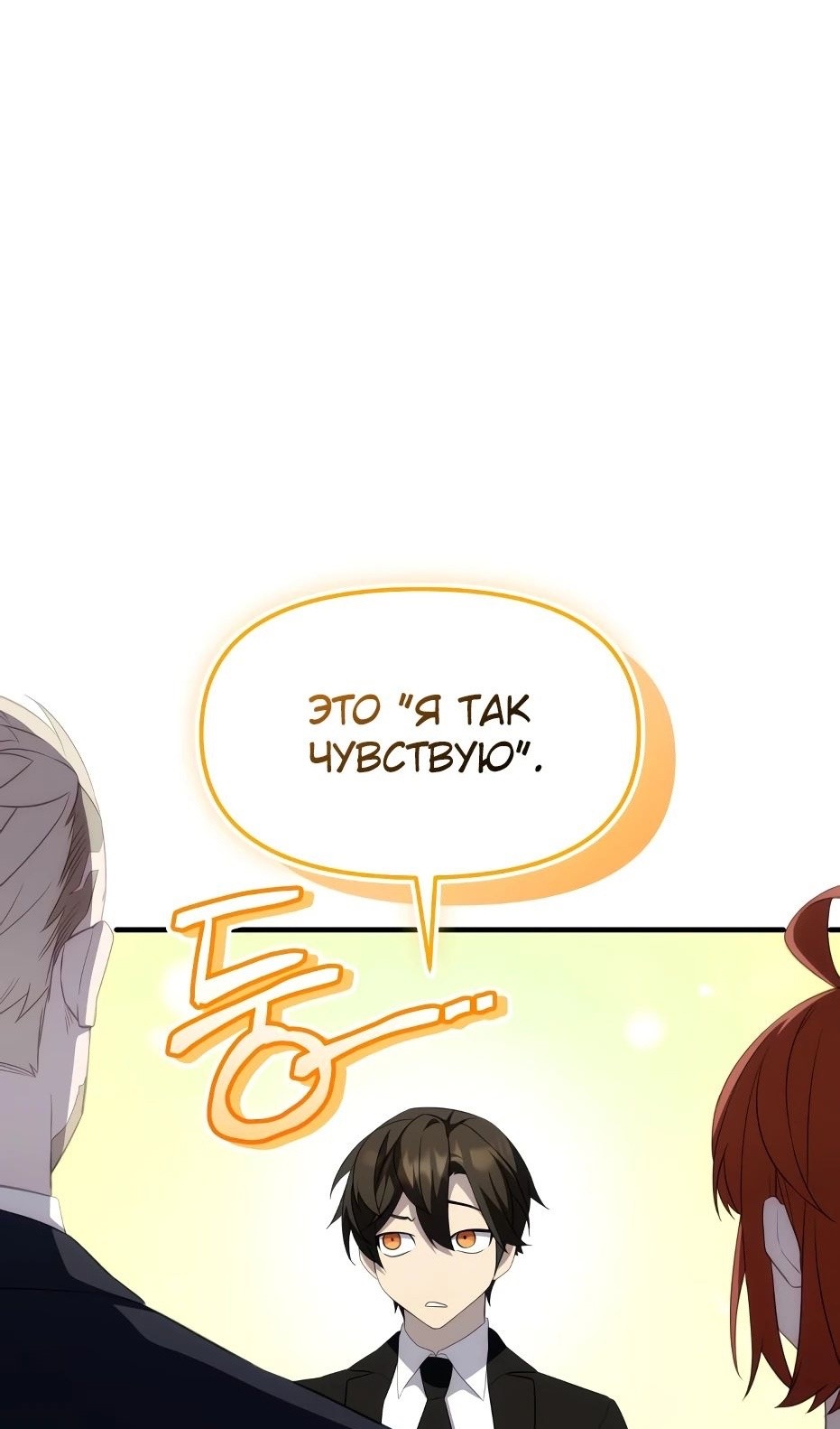 Страница 63 главы 133 манги Я получил предмет мифического класса / I got a mythical class item