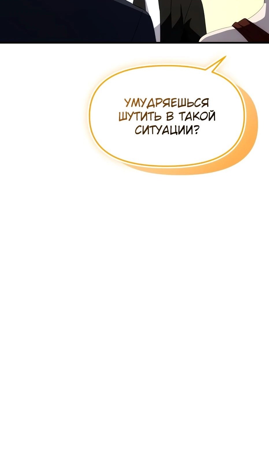 Страница 64 главы 133 манги Я получил предмет мифического класса / I got a mythical class item