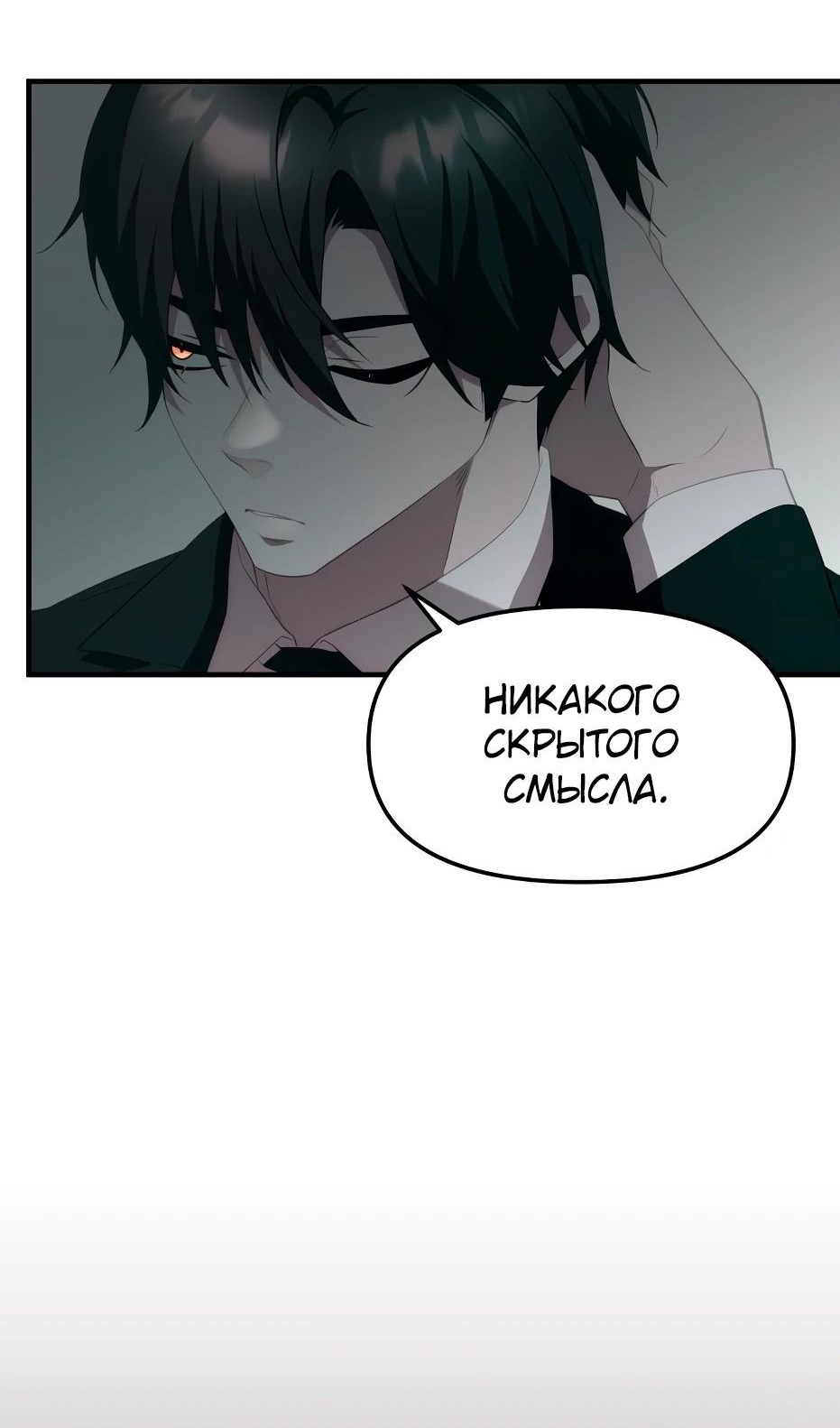 Страница 65 главы 133 манги Я получил предмет мифического класса / I got a mythical class item