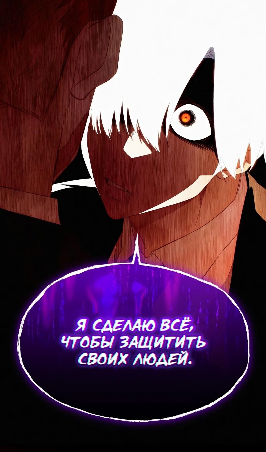 Страница 67 главы 133 манги Я получил предмет мифического класса / I got a mythical class item