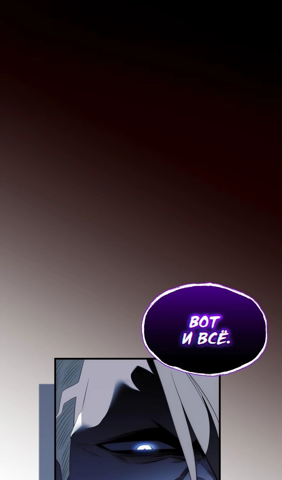 Страница 68 главы 133 манги Я получил предмет мифического класса / I got a mythical class item