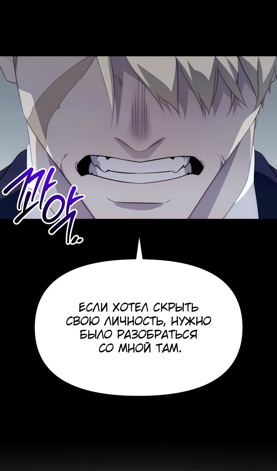 Страница 74 главы 133 манги Я получил предмет мифического класса / I got a mythical class item