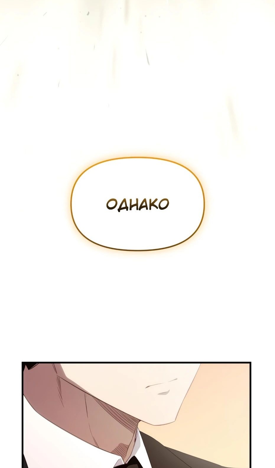 Страница 77 главы 133 манги Я получил предмет мифического класса / I got a mythical class item