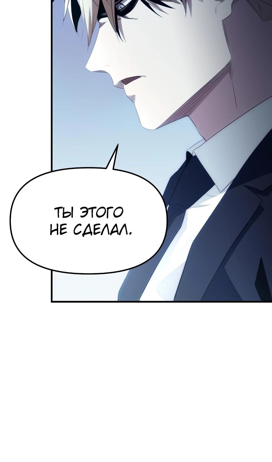 Страница 81 главы 133 манги Я получил предмет мифического класса / I got a mythical class item