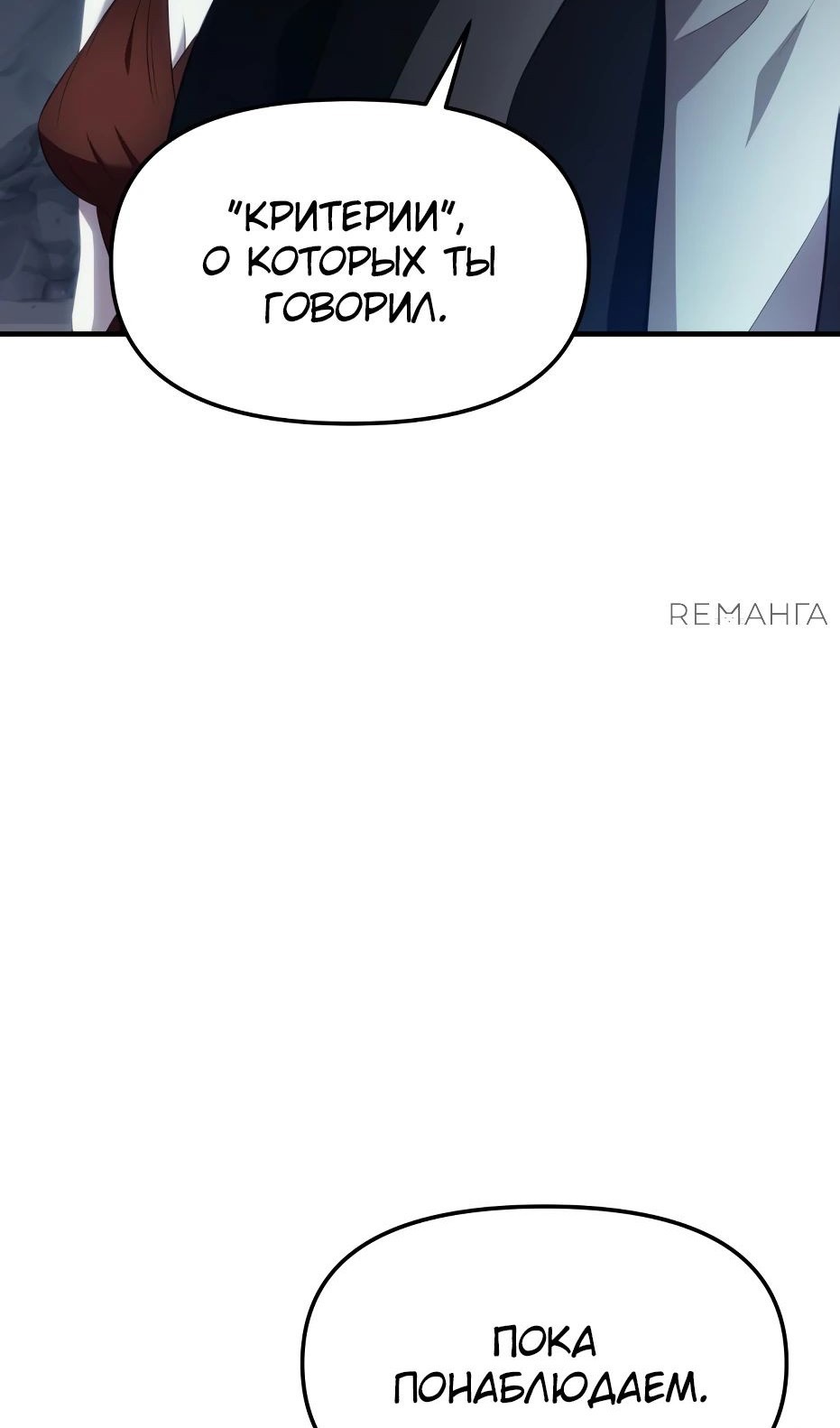 Страница 83 главы 133 манги Я получил предмет мифического класса / I got a mythical class item