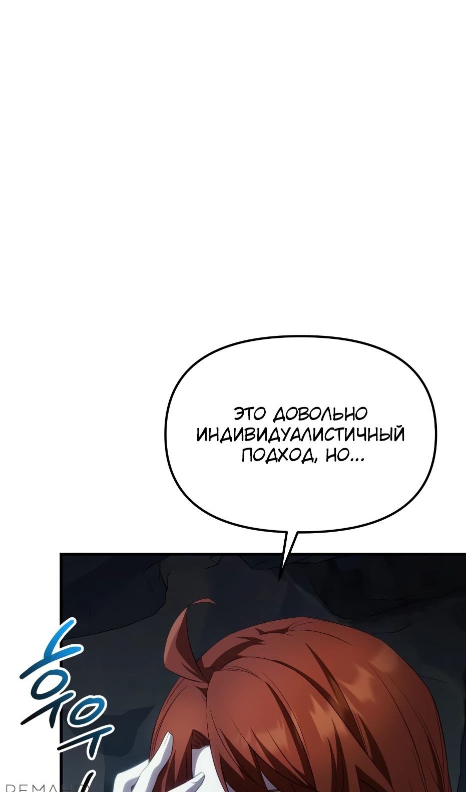 Страница 85 главы 133 манги Я получил предмет мифического класса / I got a mythical class item