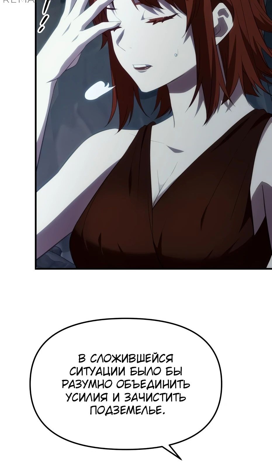 Страница 86 главы 133 манги Я получил предмет мифического класса / I got a mythical class item