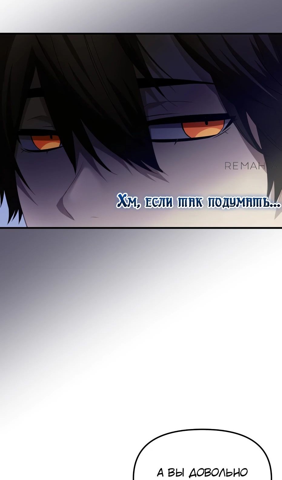 Страница 88 главы 133 манги Я получил предмет мифического класса / I got a mythical class item