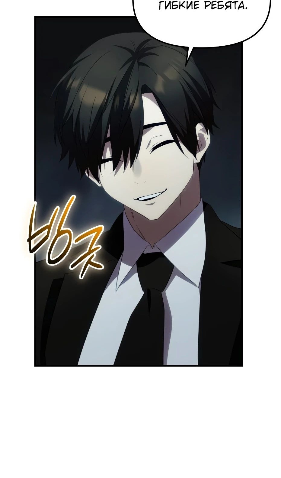 Страница 89 главы 133 манги Я получил предмет мифического класса / I got a mythical class item