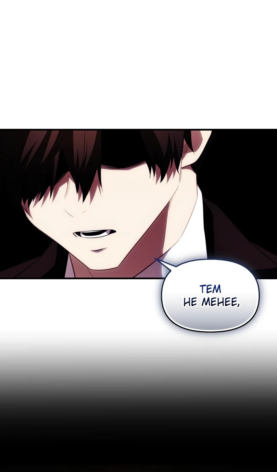 Страница 90 главы 133 манги Я получил предмет мифического класса / I got a mythical class item