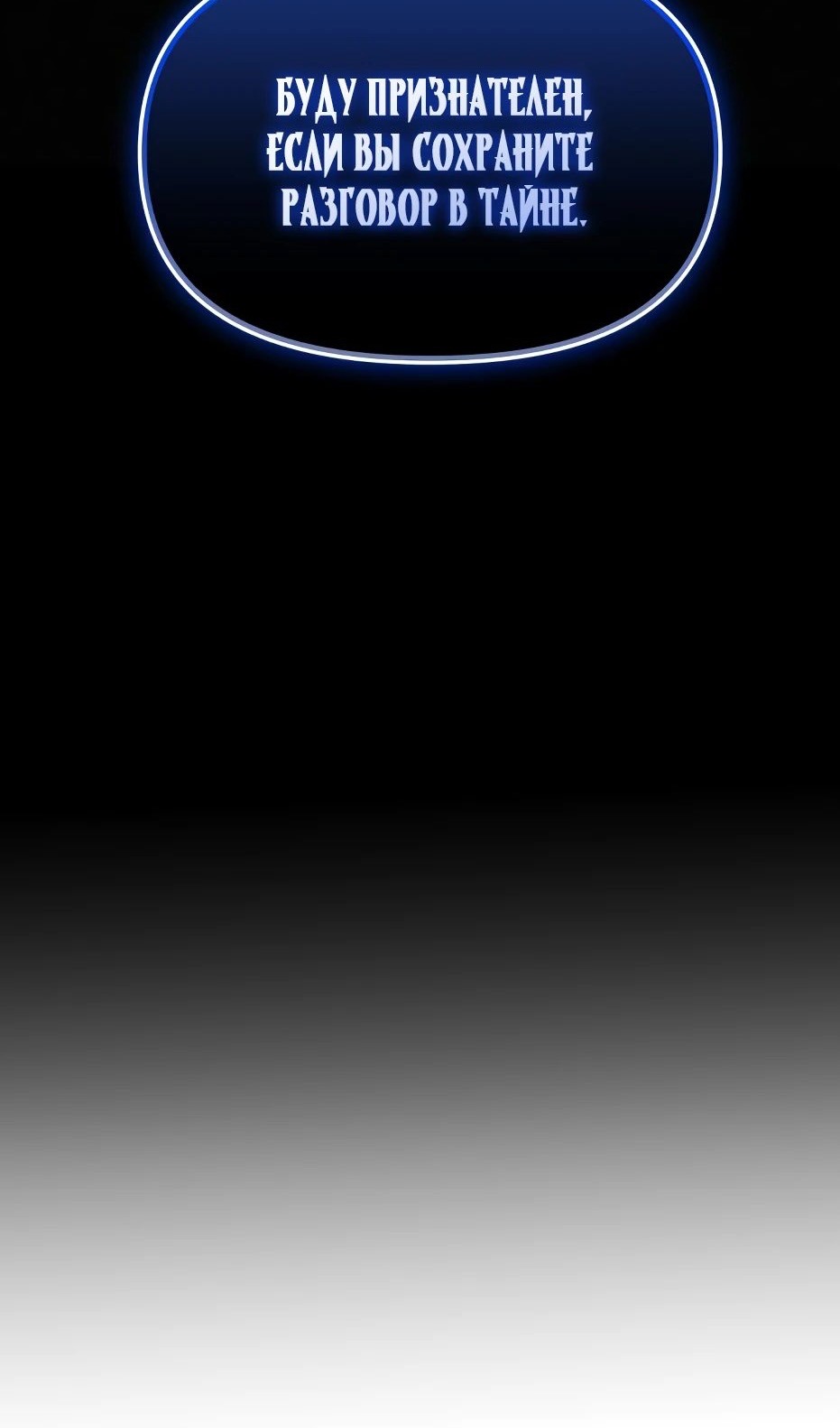 Страница 92 главы 133 манги Я получил предмет мифического класса / I got a mythical class item