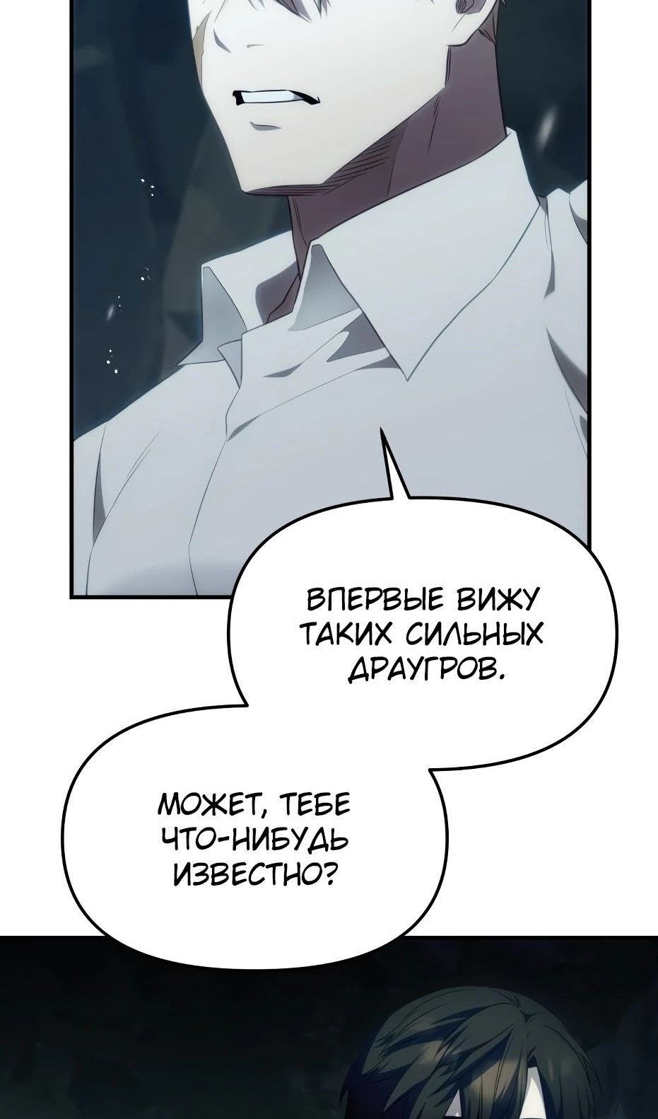 Страница 102 главы 133 манги Я получил предмет мифического класса / I got a mythical class item