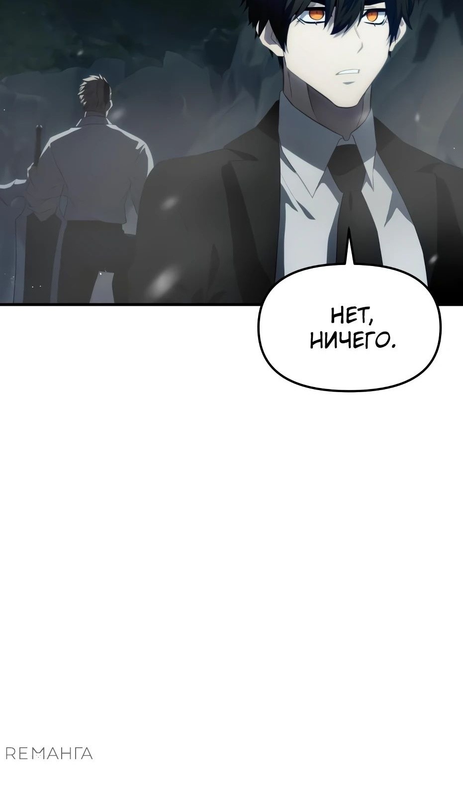 Страница 103 главы 133 манги Я получил предмет мифического класса / I got a mythical class item