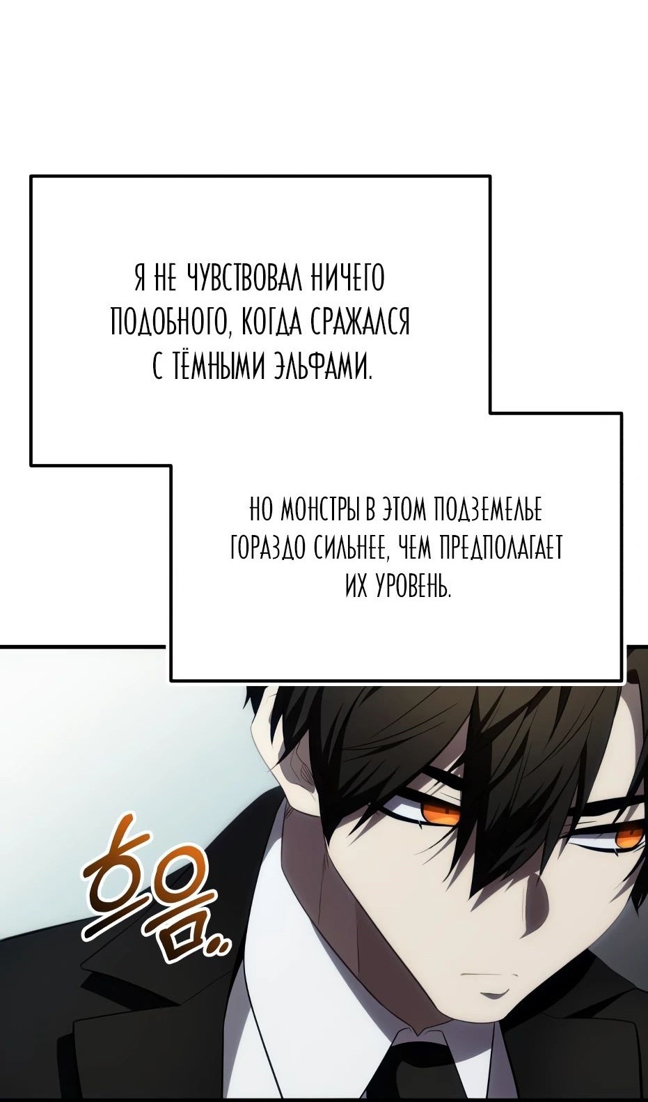 Страница 104 главы 133 манги Я получил предмет мифического класса / I got a mythical class item