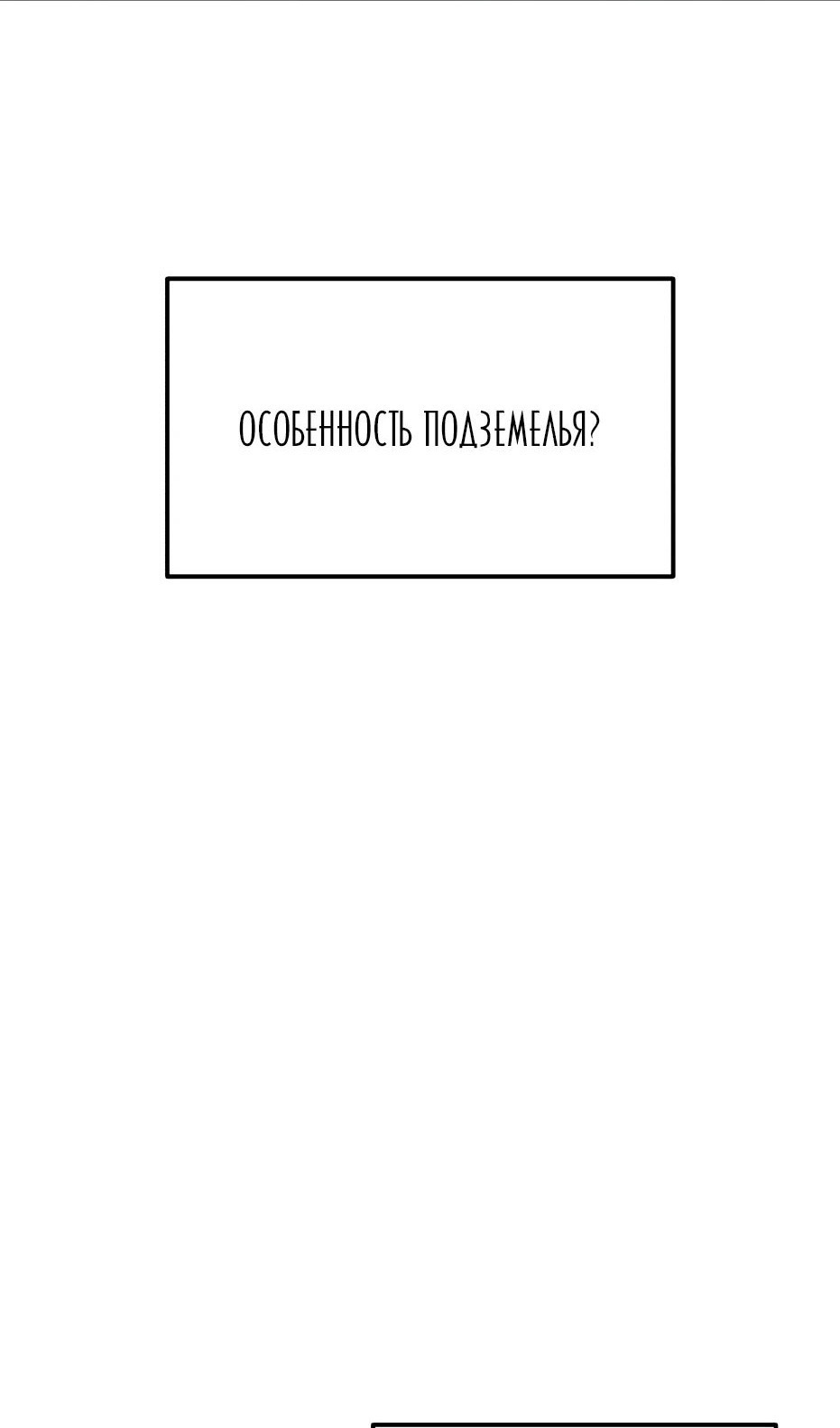 Страница 105 главы 133 манги Я получил предмет мифического класса / I got a mythical class item