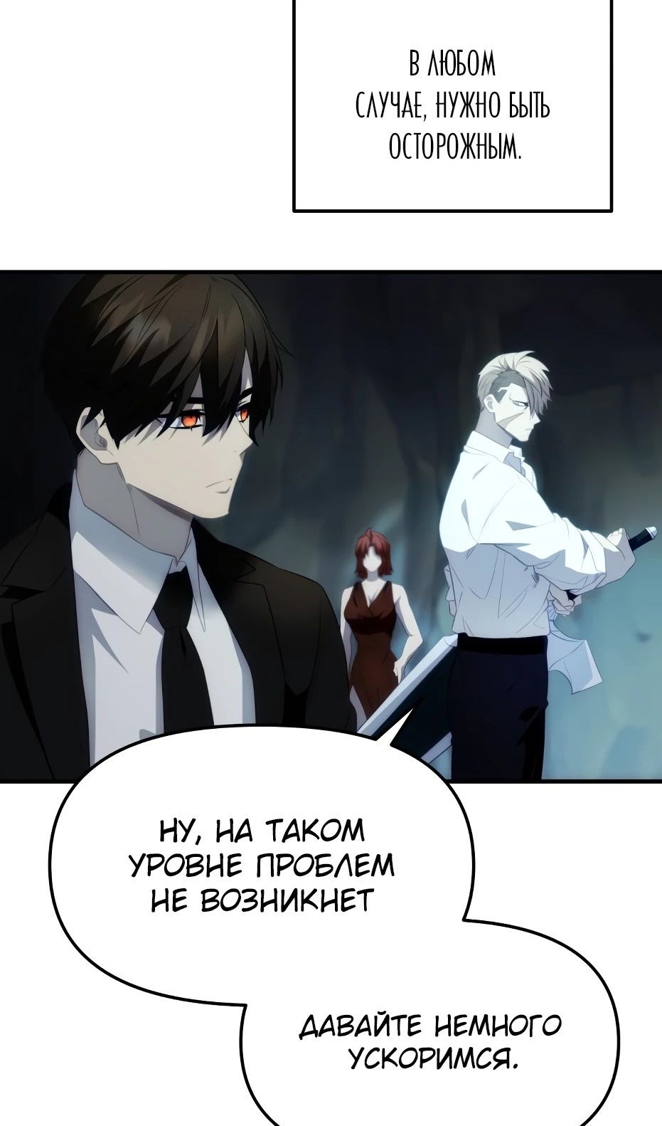 Страница 106 главы 133 манги Я получил предмет мифического класса / I got a mythical class item