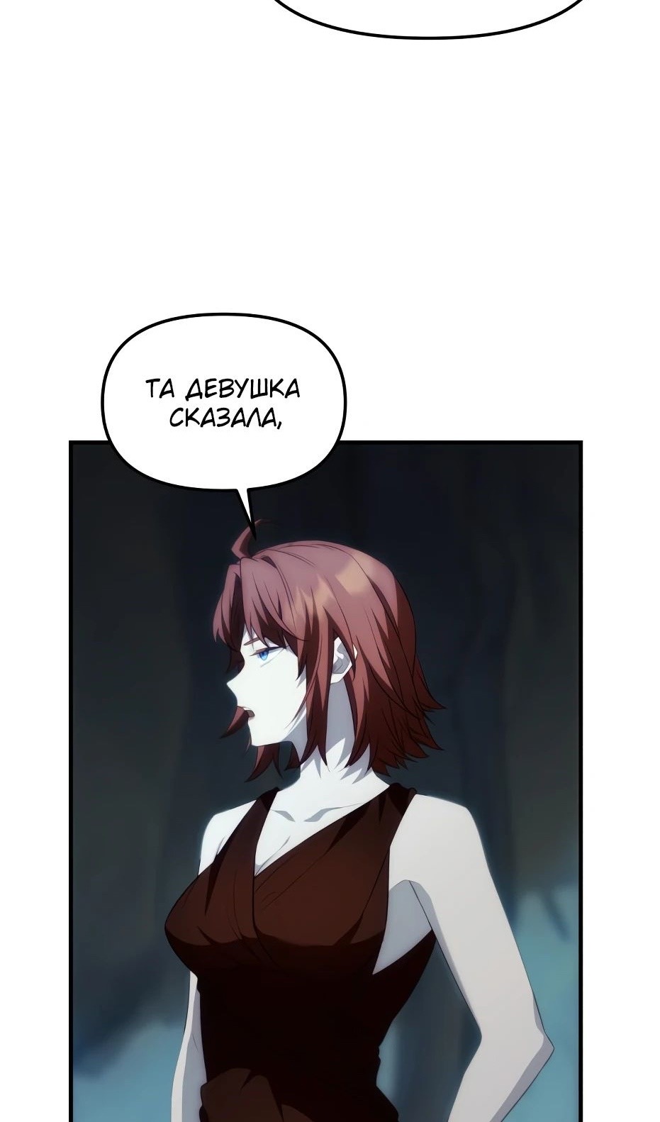 Страница 107 главы 133 манги Я получил предмет мифического класса / I got a mythical class item