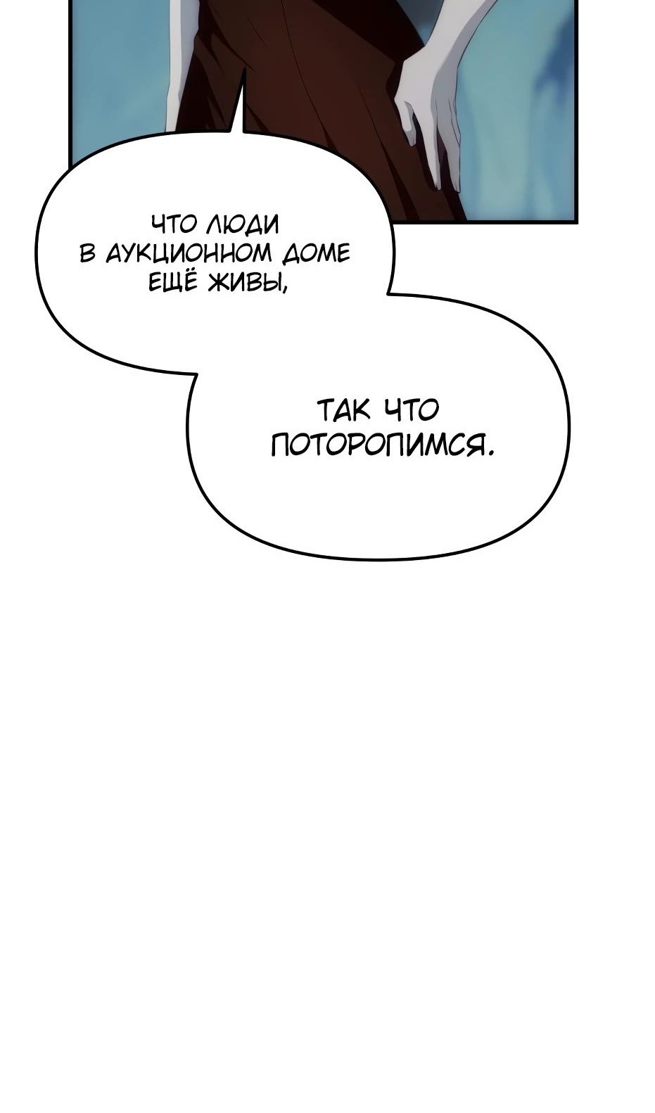 Страница 108 главы 133 манги Я получил предмет мифического класса / I got a mythical class item