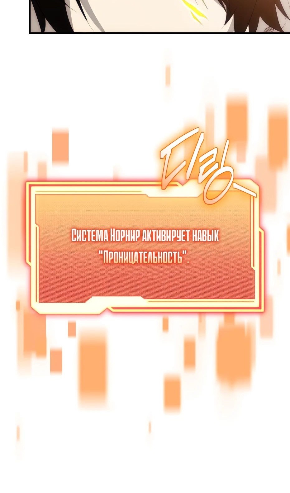 Страница 112 главы 133 манги Я получил предмет мифического класса / I got a mythical class item