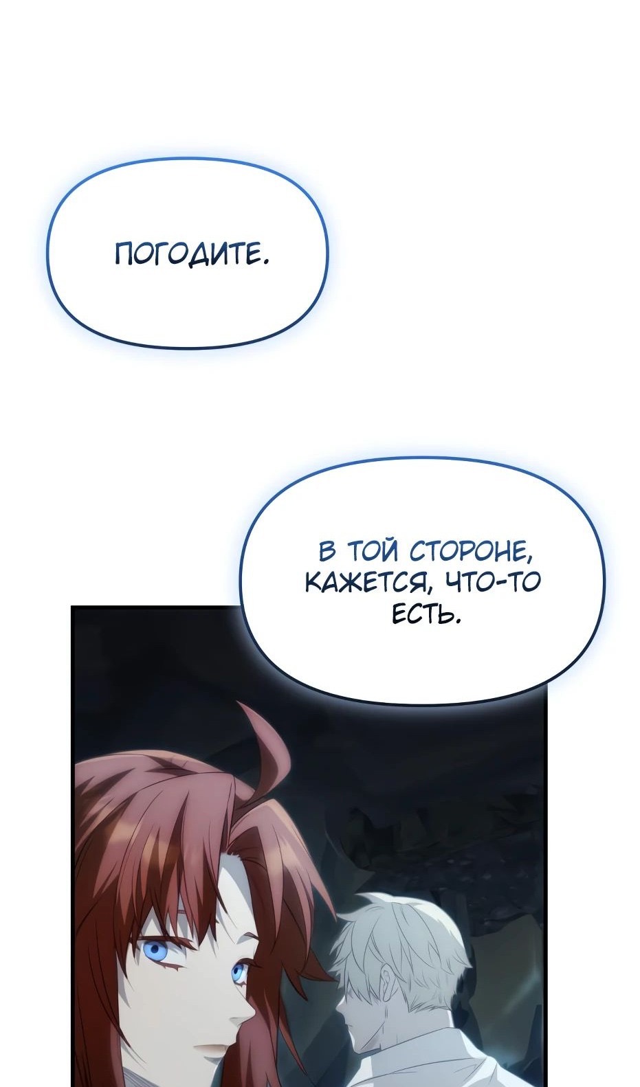 Страница 114 главы 133 манги Я получил предмет мифического класса / I got a mythical class item