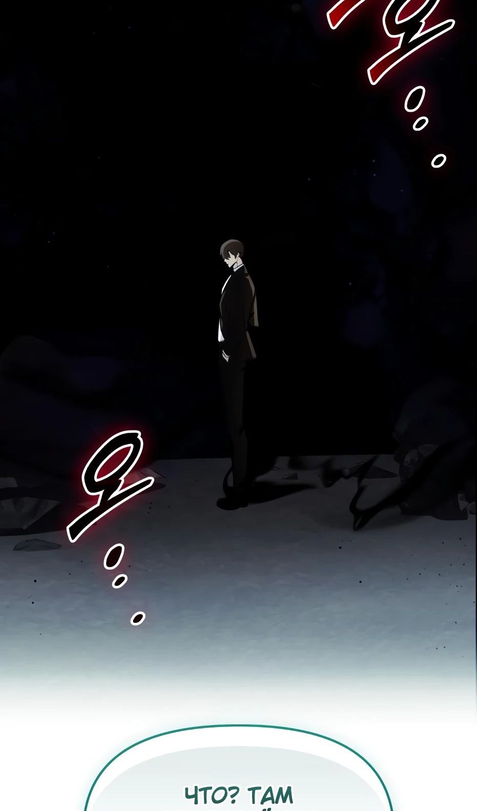 Страница 117 главы 133 манги Я получил предмет мифического класса / I got a mythical class item