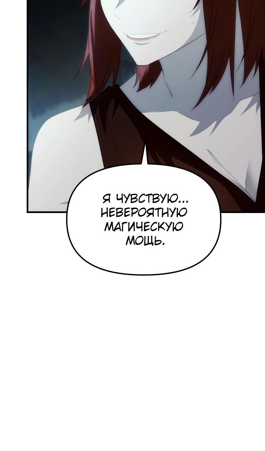 Страница 119 главы 133 манги Я получил предмет мифического класса / I got a mythical class item