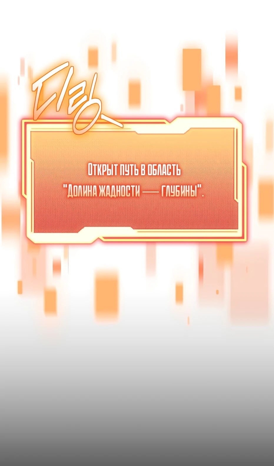 Страница 120 главы 133 манги Я получил предмет мифического класса / I got a mythical class item