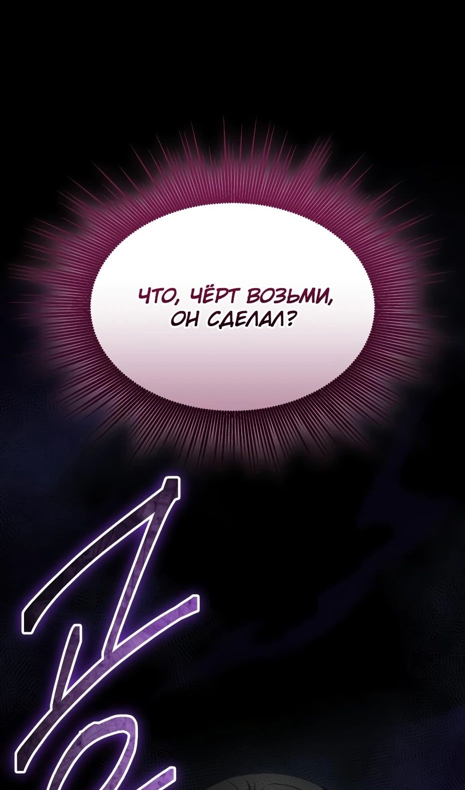 Страница 124 главы 133 манги Я получил предмет мифического класса / I got a mythical class item