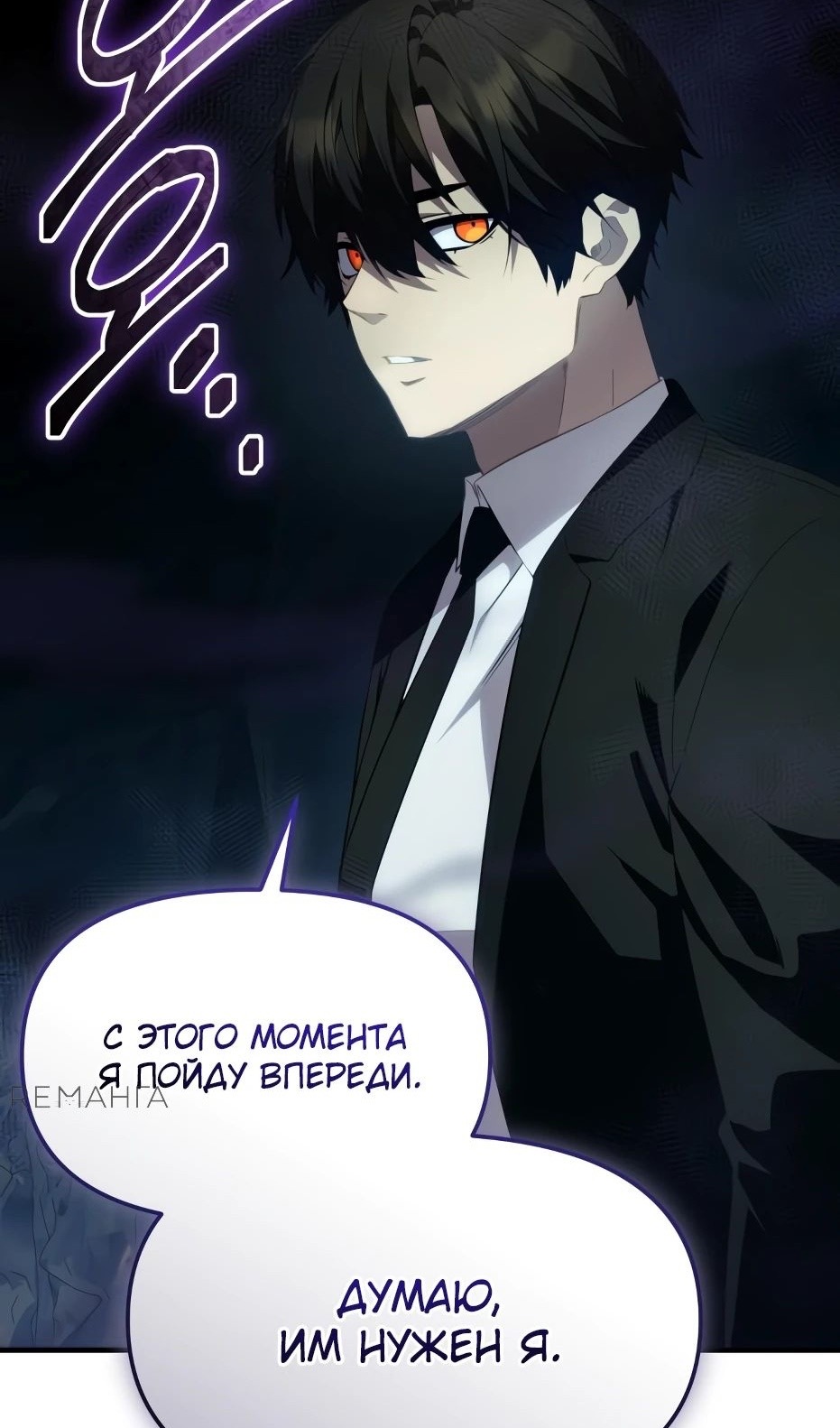 Страница 125 главы 133 манги Я получил предмет мифического класса / I got a mythical class item