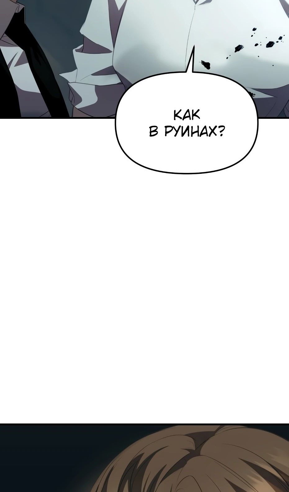 Страница 127 главы 133 манги Я получил предмет мифического класса / I got a mythical class item