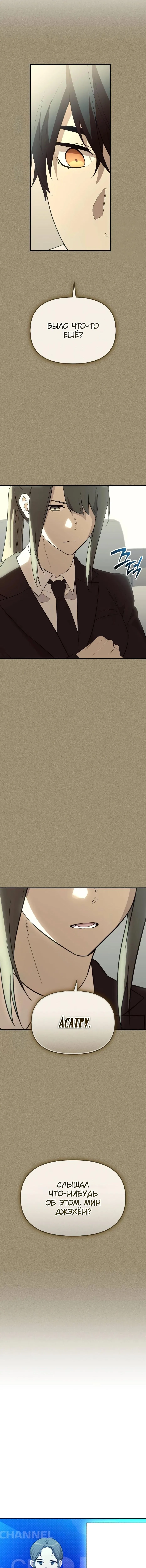 Страница 4 главы 141 манги Я получил предмет мифического класса / I got a mythical class item