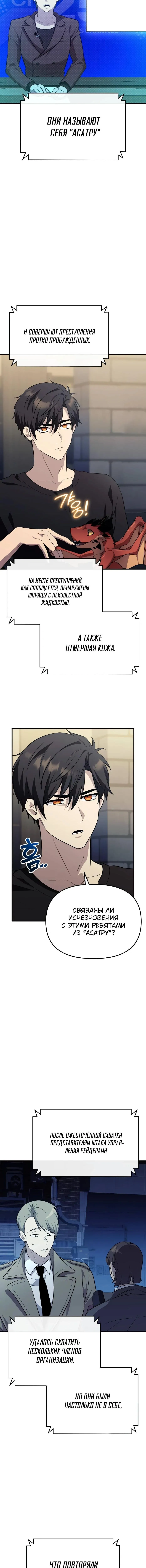 Страница 5 главы 141 манги Я получил предмет мифического класса / I got a mythical class item