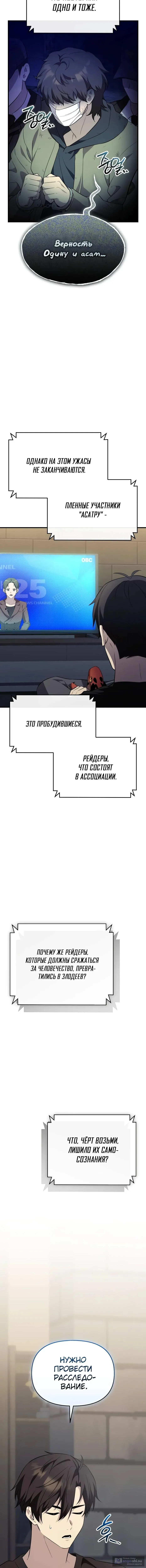 Страница 6 главы 141 манги Я получил предмет мифического класса / I got a mythical class item