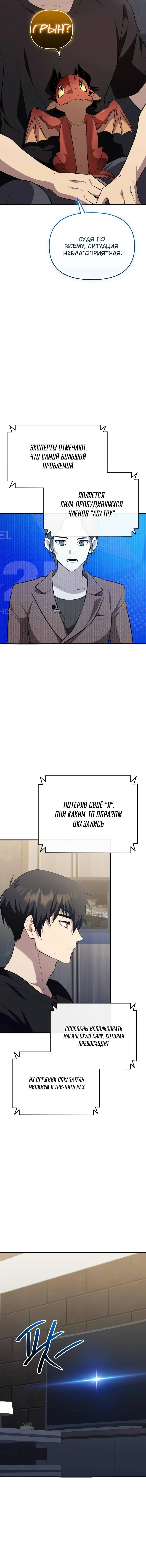 Страница 7 главы 141 манги Я получил предмет мифического класса / I got a mythical class item