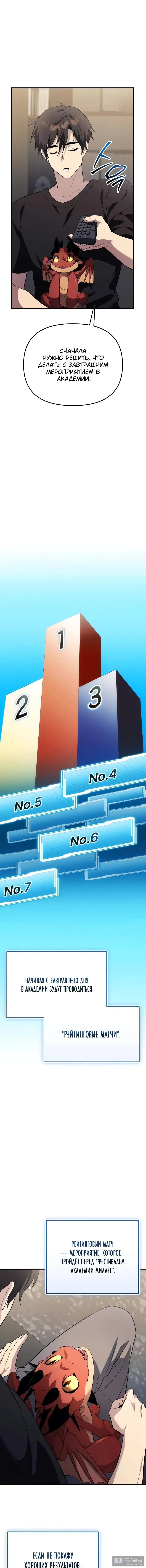 Страница 8 главы 141 манги Я получил предмет мифического класса / I got a mythical class item