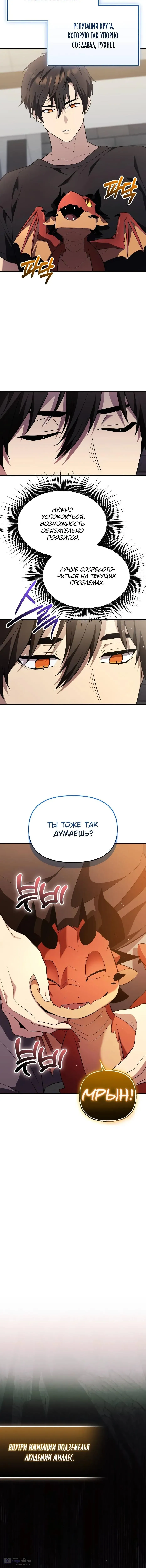 Страница 9 главы 141 манги Я получил предмет мифического класса / I got a mythical class item