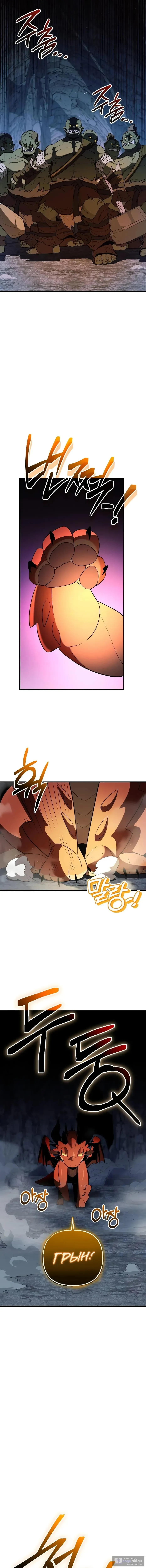 Страница 10 главы 141 манги Я получил предмет мифического класса / I got a mythical class item