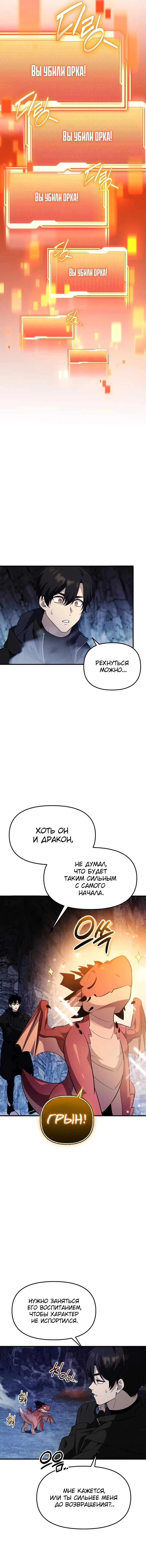 Страница 12 главы 141 манги Я получил предмет мифического класса / I got a mythical class item