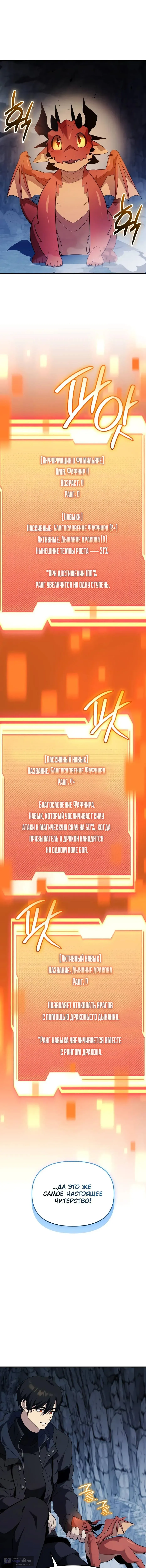 Страница 13 главы 141 манги Я получил предмет мифического класса / I got a mythical class item