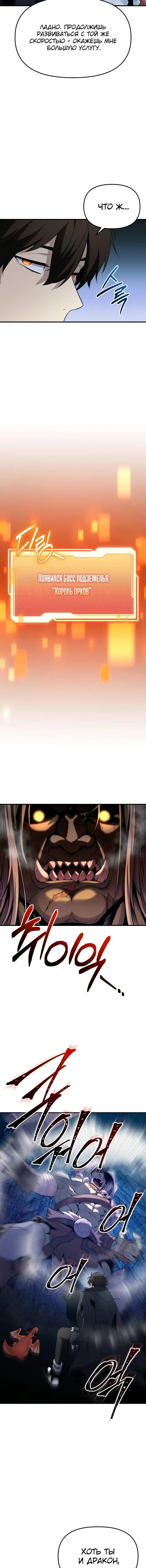 Страница 14 главы 141 манги Я получил предмет мифического класса / I got a mythical class item