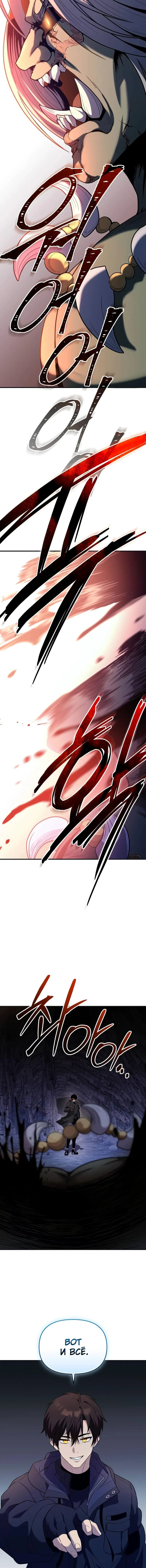 Страница 16 главы 141 манги Я получил предмет мифического класса / I got a mythical class item