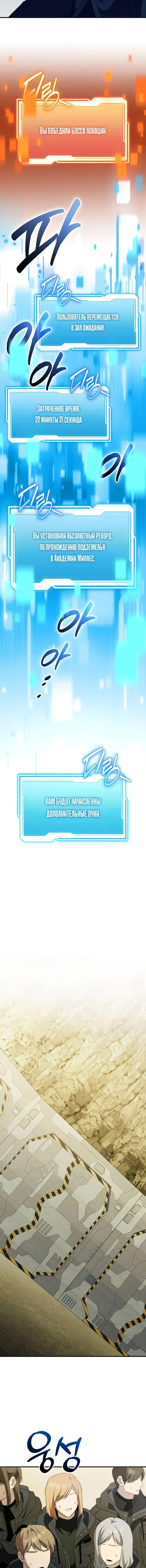 Страница 17 главы 141 манги Я получил предмет мифического класса / I got a mythical class item