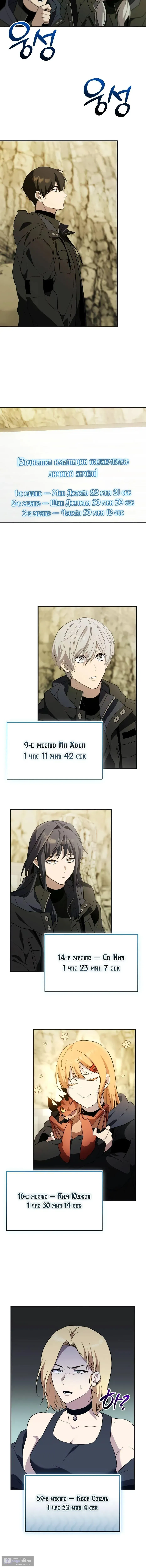 Страница 18 главы 141 манги Я получил предмет мифического класса / I got a mythical class item