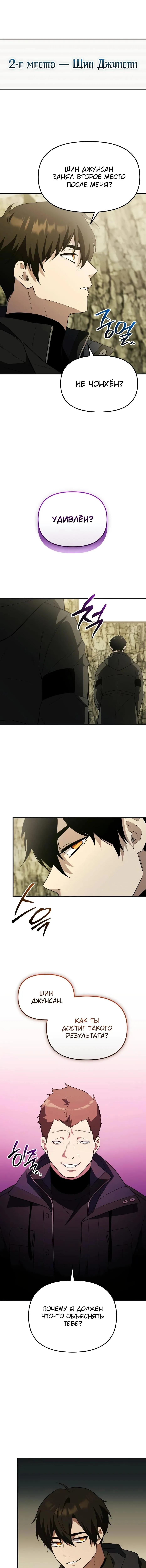 Страница 19 главы 141 манги Я получил предмет мифического класса / I got a mythical class item